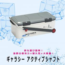 Thùng đá giữ nhiệt đa năng, tay kéo Galasea Active Shaft 50L_4