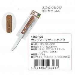 Dao bàn tiệc Echo Happy Smile 205mm_13