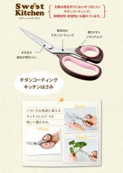 Kéo làm bếp mạ Titan Hirosho Sweet Kitchen 205mm_4