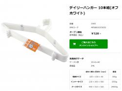 Set 10 chiếc móc treo quần áo Kokubo Kogyosho- màu trắng_2