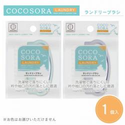 Bàn chải giặt quần áo Kokubo Cocosora_2