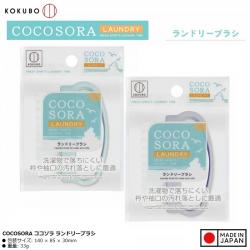 Bàn chải giặt quần áo Kokubo Cocosora_A
