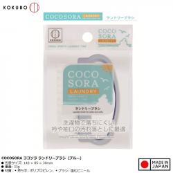 Bàn chải giặt quần áo Kokubo Cocosora_4