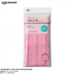 Khăn tắm tạo bọt mềm Okazaki Soft Pk/Bl_7