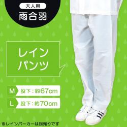 Quần đi mưa người lớn Rain Coat - Free size_5