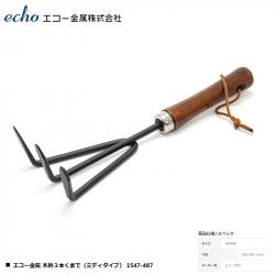 Dụng cụ làm vườn cào đất 3 chân Echo 24.5cm_A