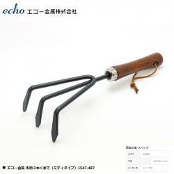 Dụng cụ làm vườn cào đất 3 chân Echo 24.5cm_2