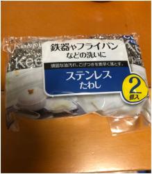 Set 02 cọ xoong nồi bằng thép 25g x 2_3