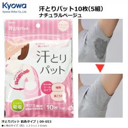 Set 10 miếng dán thấm mồ hôi nách KYOWA (05 cặp)_3