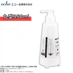 Chai đựng dầu gội, sữa tắm có vòi bơm Echo 350ml (Tròn)_6