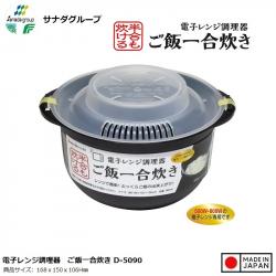 Hộp nấu cơm trong lò vi sóng Sanada 860ml_A