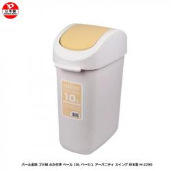 Thùng rác Urbanity 10L nắp xoay - Màu be_8