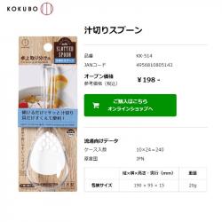 Thìa nhựa ăn súp Kokubo Slotted Spoon_3