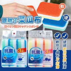 Set 03 Mút rửa chén ion bạc kháng khuẩn Ag+ Kokubo (loại cứng)_7