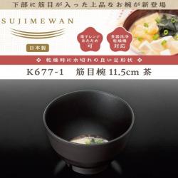 Bát nhựa tròn Nakaya Sujime Ø11.5cm - Màu nâu_3