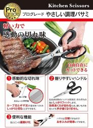 Kéo nhà bếp Shimomura Pro Grade 205mm_9