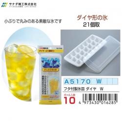 Khay đá có nắp Sanada Seiko 21 viên_4