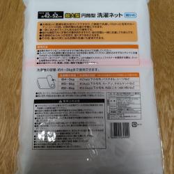 Túi lưới giặt dạng ống size lớn Okazaki 42x52cm_8