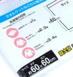 Túi lưới giặt đồ size lớn Okazaki 60x60cm_4