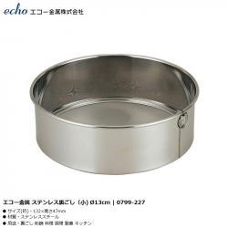 Dụng cụ rây bột inox Echo Ø13cm_2