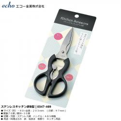 Kéo nhà bếp 3 chức năng Echo 205mm_A