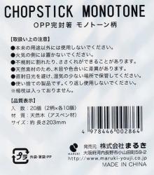 Set 20 đôi đũa gỗ dùng một lần Monotone 203mm_5