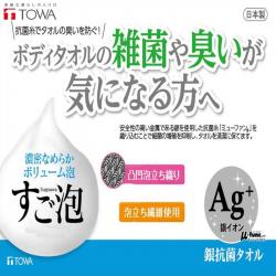 Khăn tắm kháng khuẩn Ag+ Towa Sangyo 28x100cm (Hard)_2