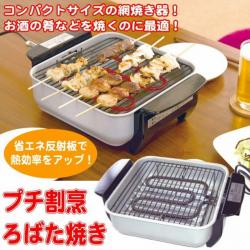 Bếp nướng điện Petit Robata-Yaki 900W-100V_4