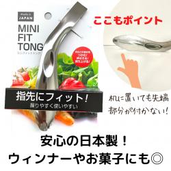 Kẹp gắp inox đa năng Mini Fit Tong 136mm_2