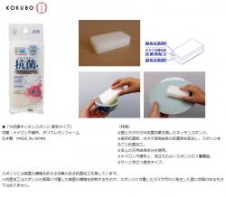 Mút bọt biển nhà bếp kháng khuẩn Kokubo W Antibacterial_6