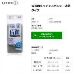 Mút bọt biển nhà bếp kháng khuẩn Kokubo W Antibacterial_5