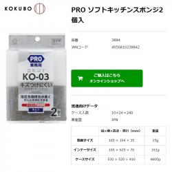 Set 02 miếng mút bọt biển nhà bếp Kokubo Pro_3
