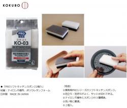 Set 02 miếng mút bọt biển nhà bếp Kokubo Pro_2