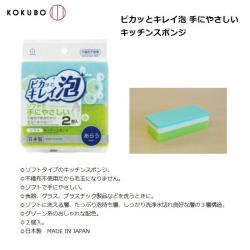 Set 02 miếng mút bọt biển nhà bếp Kokubo Pika_3