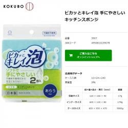 Set 02 miếng mút bọt biển nhà bếp Kokubo Pika_2